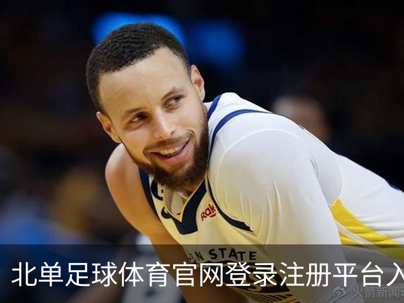 北单足球体育官网登录注册平台入口｜体育培训